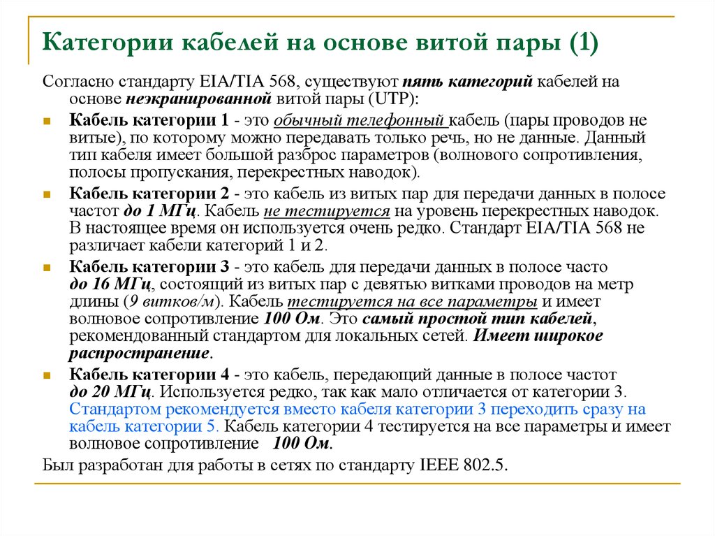 Категории витой пары. Категории кабельных соединений на витой паре таблица 7а. Пропускная способность витой пары 8 проводов. Категории кабелей на основе витой пары таблица. Категории кабельных соединений на витой паре таблица.