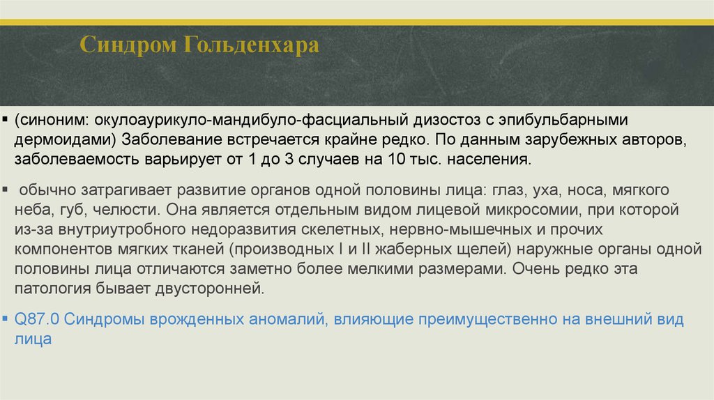 синдром микросомии гольденхара. синдром гольденхара что это. синдром микросомии гольденхара. синдром гольденхара что это. недоразвитие половины лица.