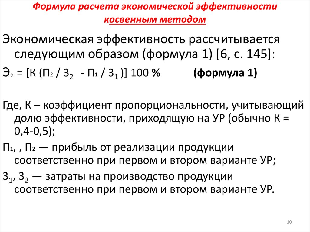 Расчет целесообразности проекта