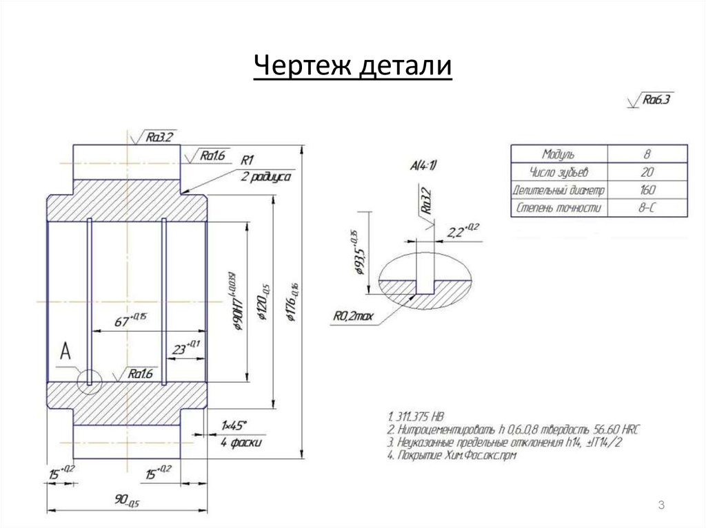 Чертеж детали фото