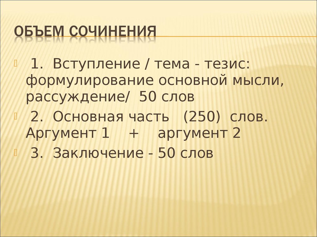 Сочинение рассуждение объем слов. Объем эссе. Объем сочинения по литературе. Объем сочинения по литературе в 8 классе. Норма сочинения в 8 классе по литературе.