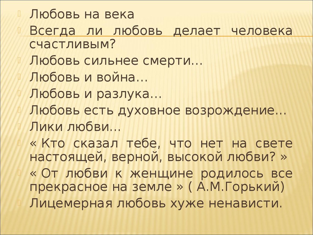 О любви Чехов Аргументы. Эссе желтые. Лики любви.