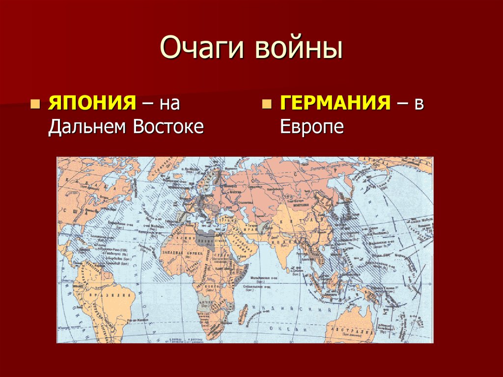 Горячие точки азии презентация