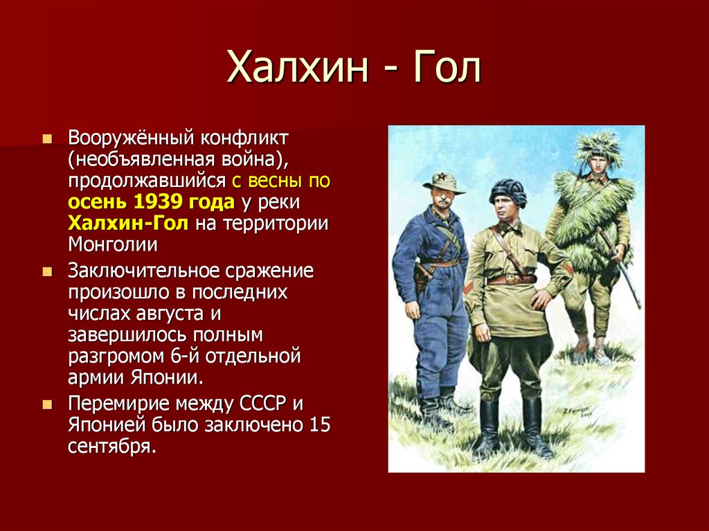 1939 год какого события. Конфликт на реке Халхин-гол причины. Битва на реке Халхин-гол 1939. Битва на реке Халхин-гол 1939 причины. События на реке Халхин-гол в 1939.