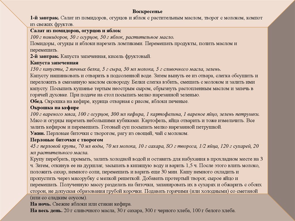 Меню диеты при подагре 6. Рецепты при подагре. Рецепты блюд при подагре. Диета стол 6 при подагре. Памятка по питанию при подагре.