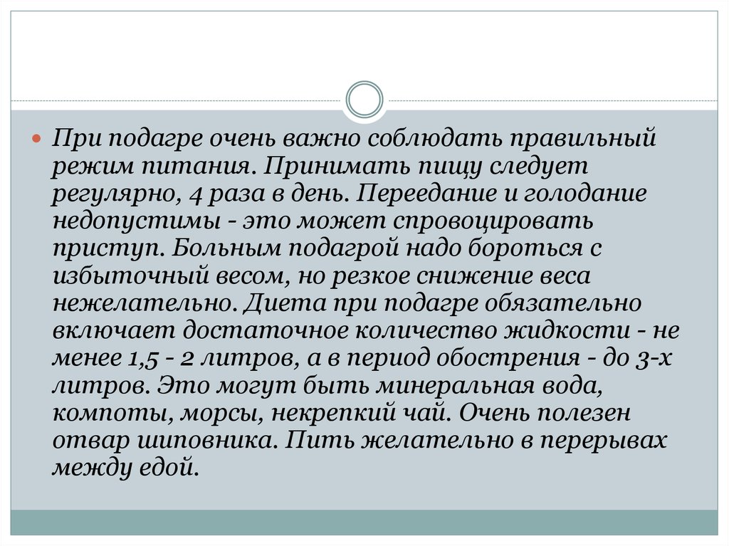 Что есть при подагре список продуктов. Принципы диетотерапии при подагре. Подагра диета при подагре для мужчины. Диета при подагре у мужчин. Диета при подагре у мужчин в период обострения на ногах.