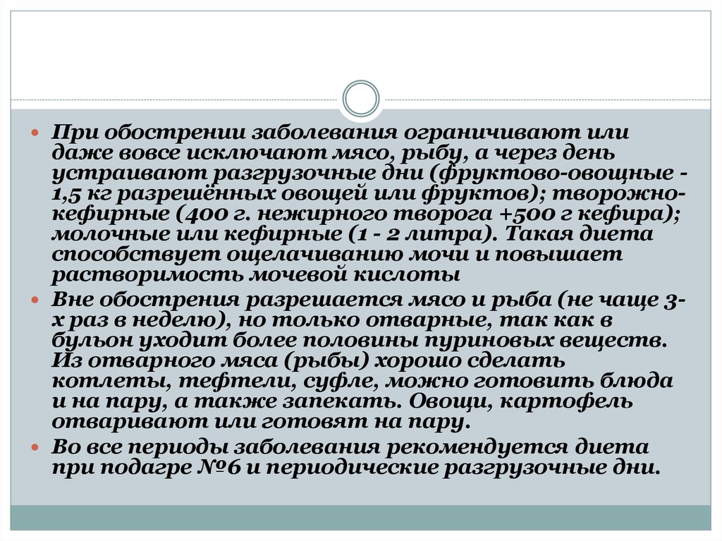 Обострение болезни. Оливки при подагре. Обострение заболевания это. Ощелачивание мочи при подагре.