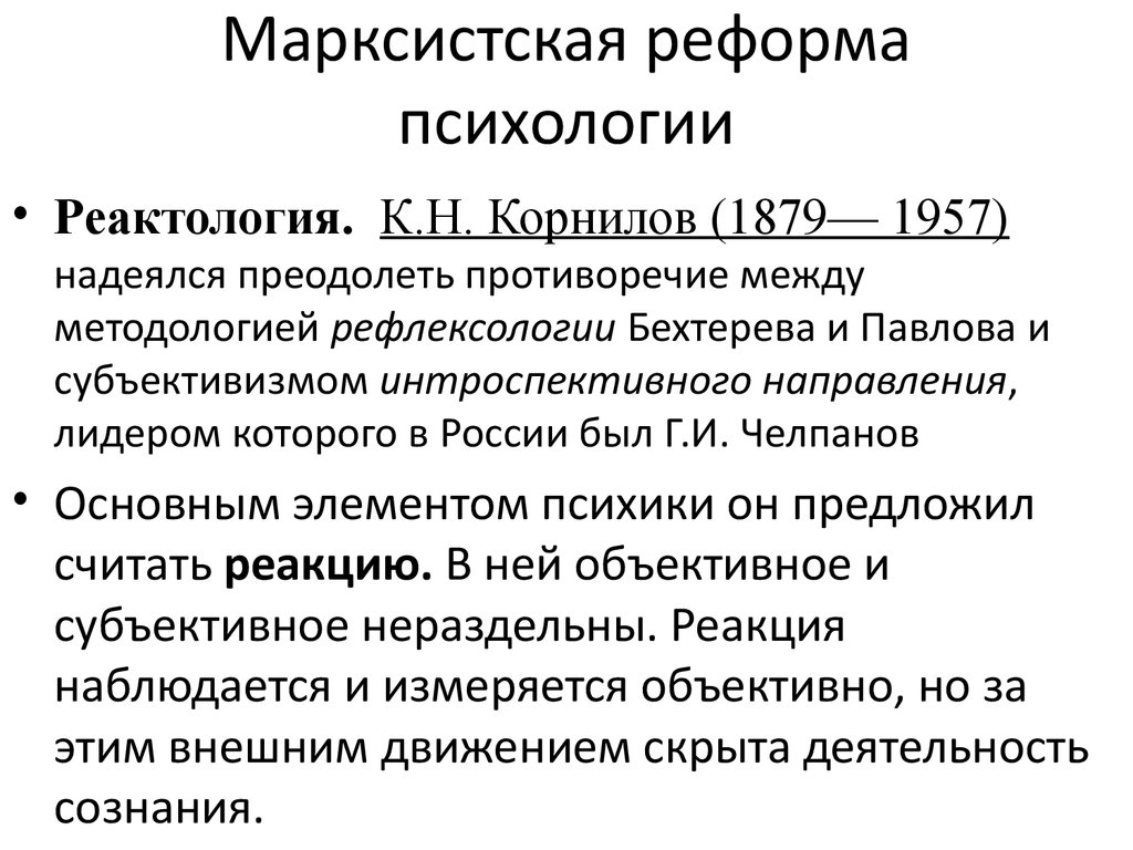 Советская психология