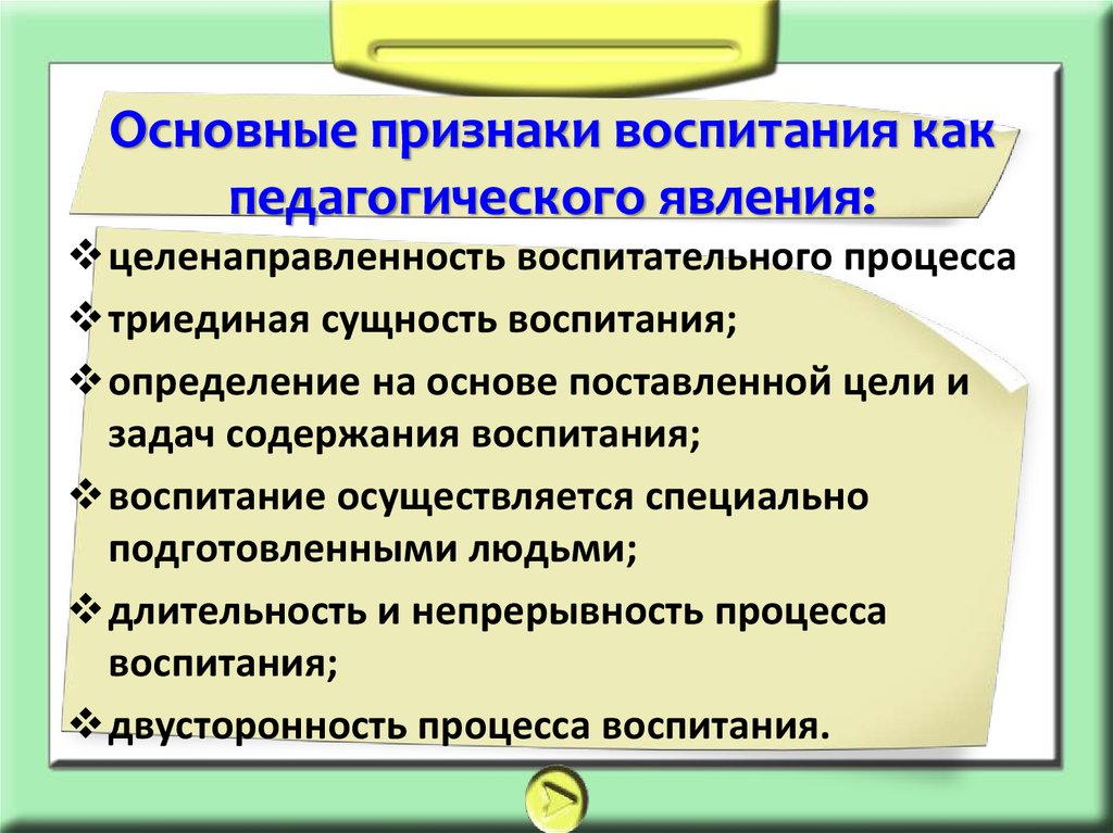 Процесс воспитания признаки