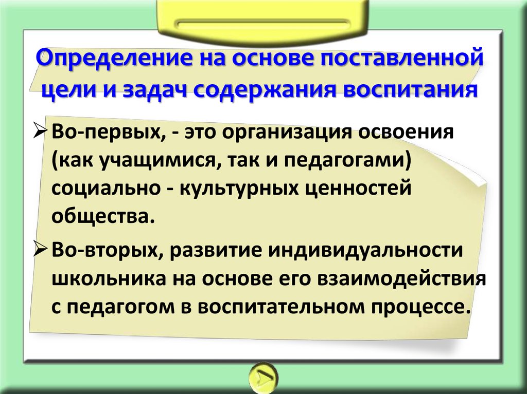 Цели задачи содержание воспитания