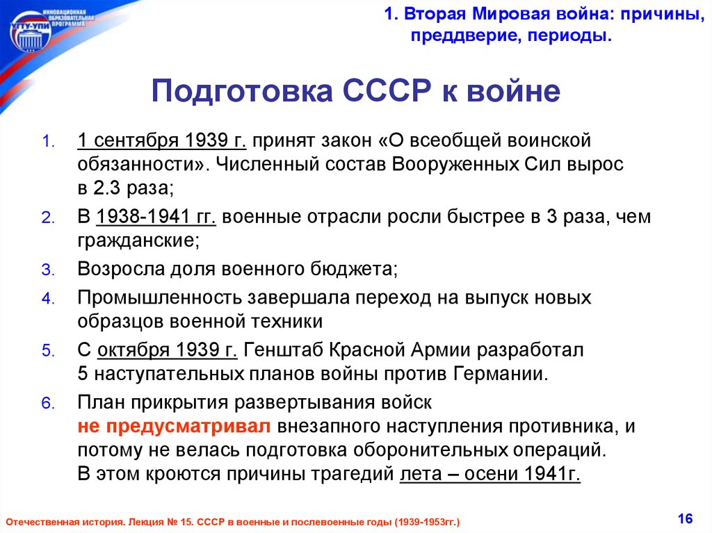 Каким образом советскому союзу удалось осуществить. Подготовка СССР К войне кратко. Меры по подготовке к войне СССР. Подготовка СССР К второй мировой войне. Подготовка СССР К войне с Германией.