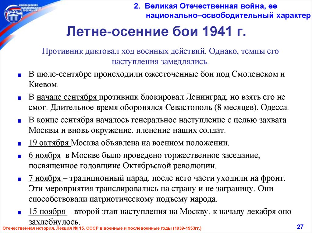 Летне-осенние бои 1941 г.