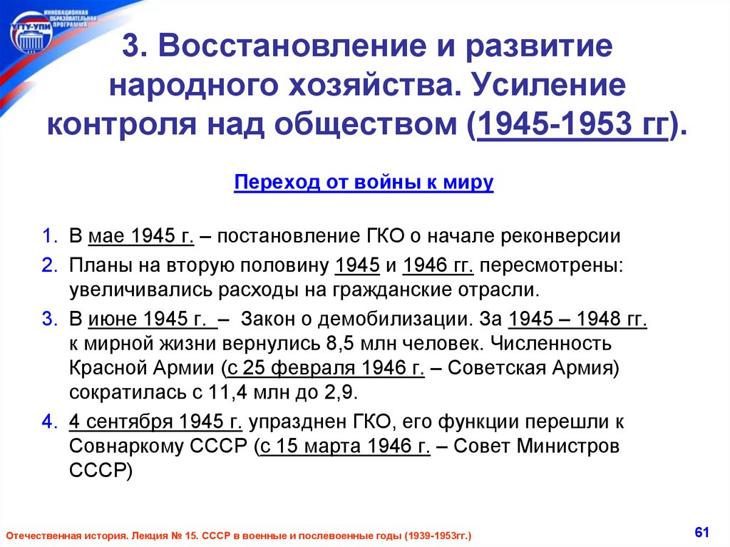 Восстановление народного хозяйства в 1945 1955 гг