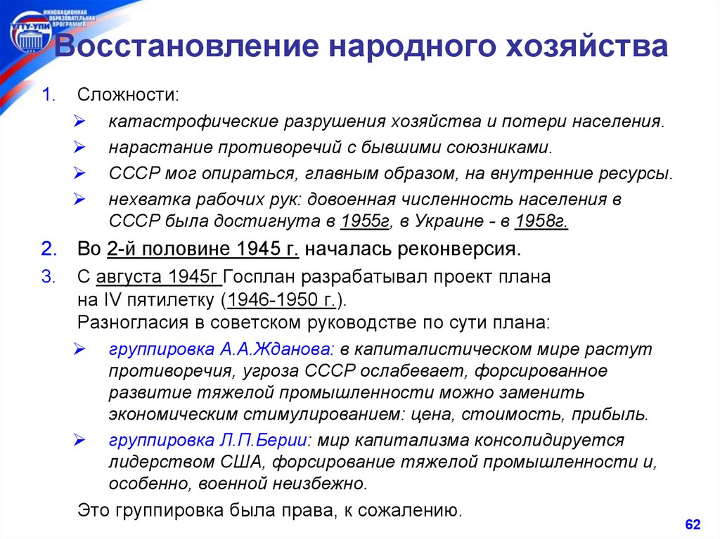 Как разрушить экономику. Восстановление народного хозяйства. Почему СССР опирался на внутренние источники восстановления.