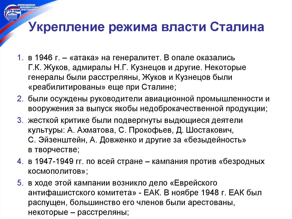 Режим личной. Укрепление режима личной власти и.в Сталина. Укрепления режима власти Сталина. Усиление режима личной власти. Усиление личной власти Сталина.