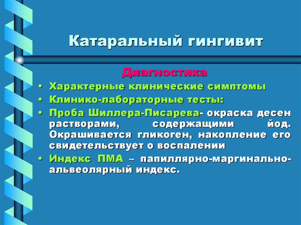 План лечения катарального гингивита