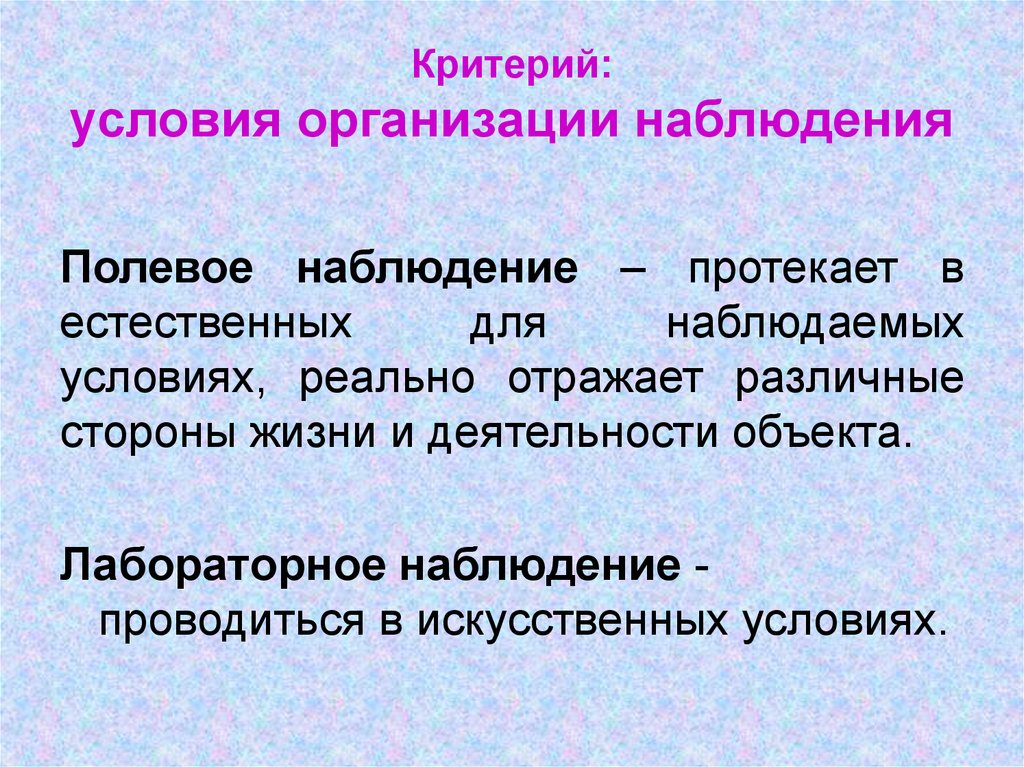 Внешнее наблюдение