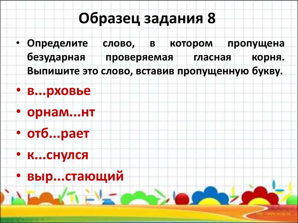 Математическая задачка образец 6 букв