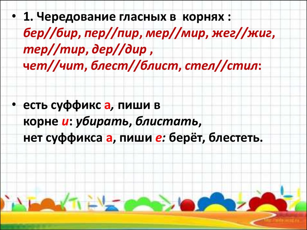 Задание № 8. ЕГЭ. Правописание корней - презентация онлайн