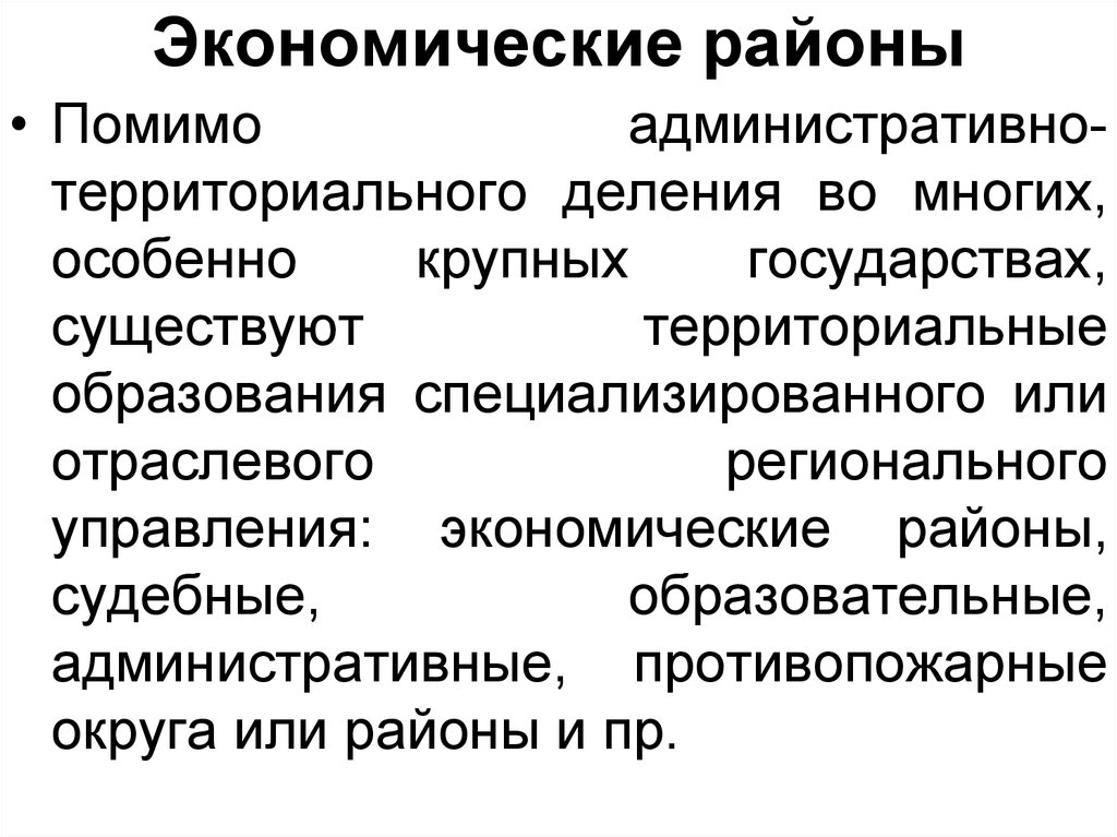 Существует территориальная. Экономическая безопасность региона деления.