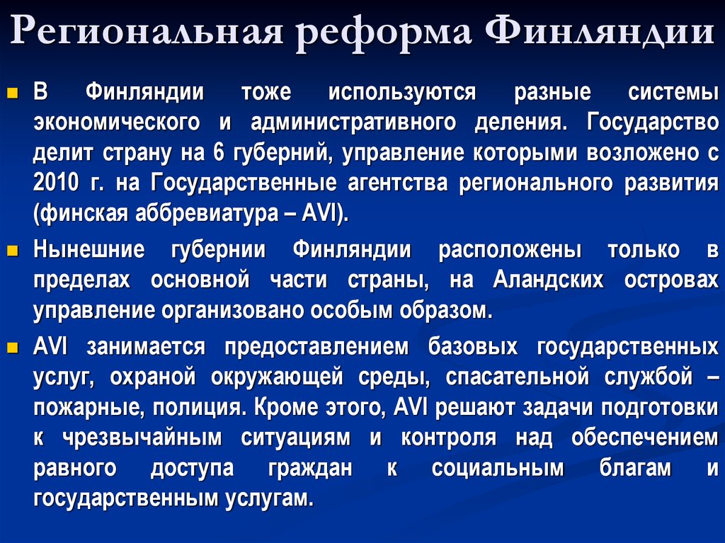 Политика по отношению к финляндии кратко. Преобразование в Финляндии. Преобразования в Финляндии при Александре 2. Преобразования в Финляндии 1863. Реформы Финляндии при Александре 1.