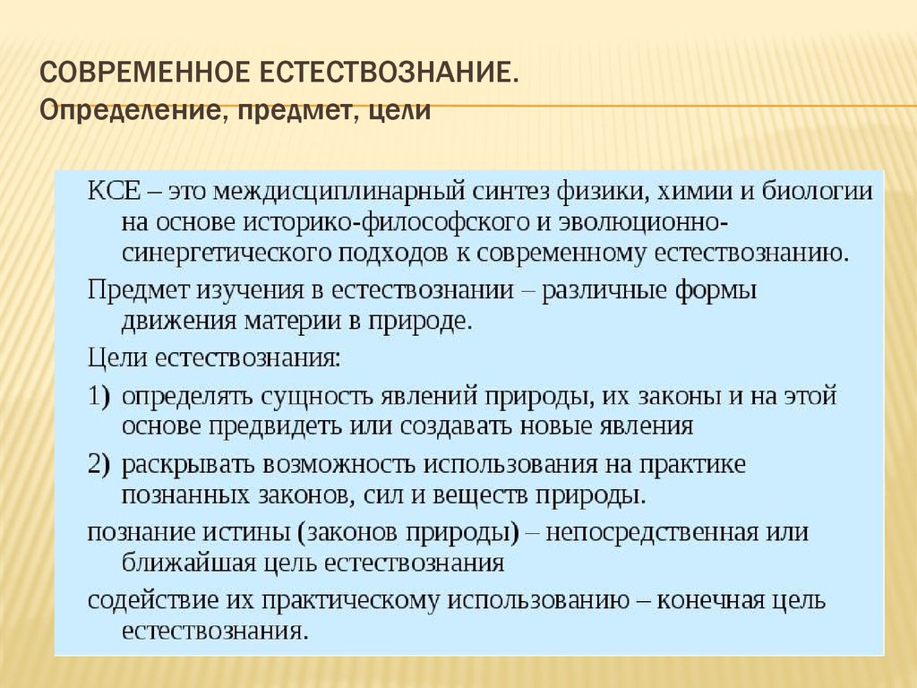 Естествознание темы проектов