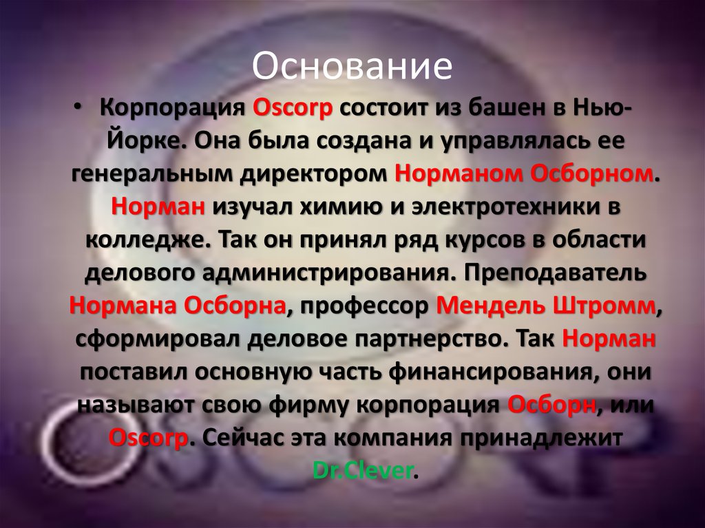 Основание