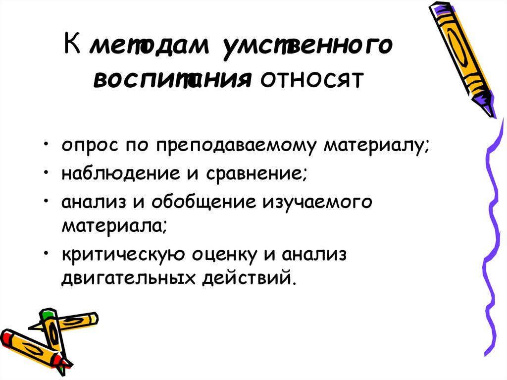 Составьте схему задачи умственного воспитания дошкольников