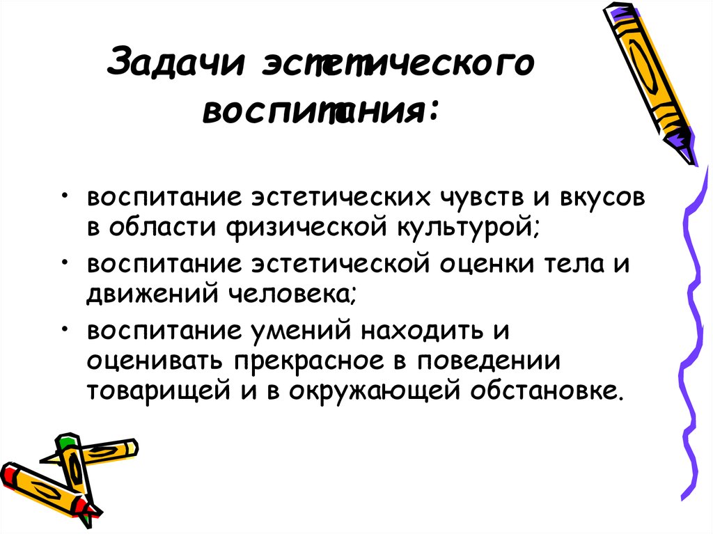 Цели и задачи воспитания. Перечислите задачи эстетического воспитания. Цель эстетического воспитания школьников. Задачи эстетического воспитания дошкольников. Эстетическое воспитание цели и задачи.