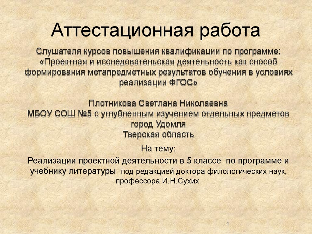 Аттестационная работа по литературе 7 класс