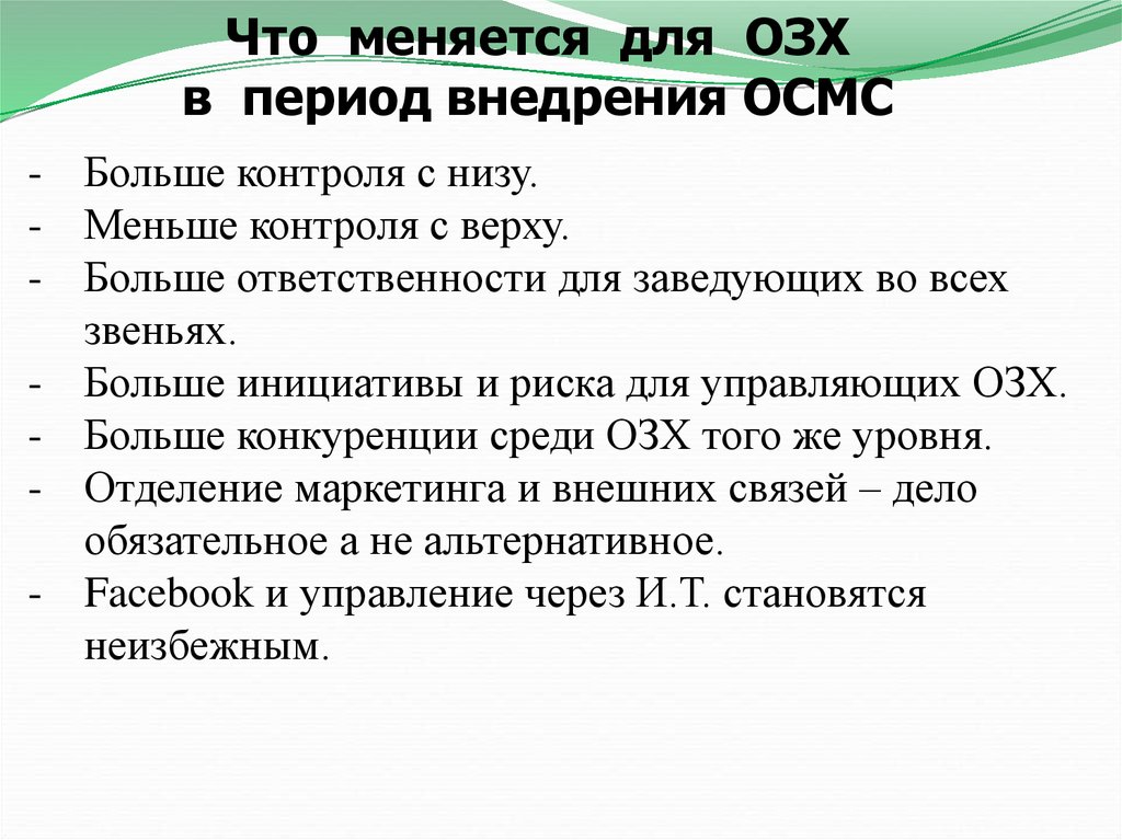 Больше контроля. ОЗХ расшифровка. ОЗХ расшифровка строительство. Как расшифровывается ОЗХ. Направление ОЗХ расшифровка.