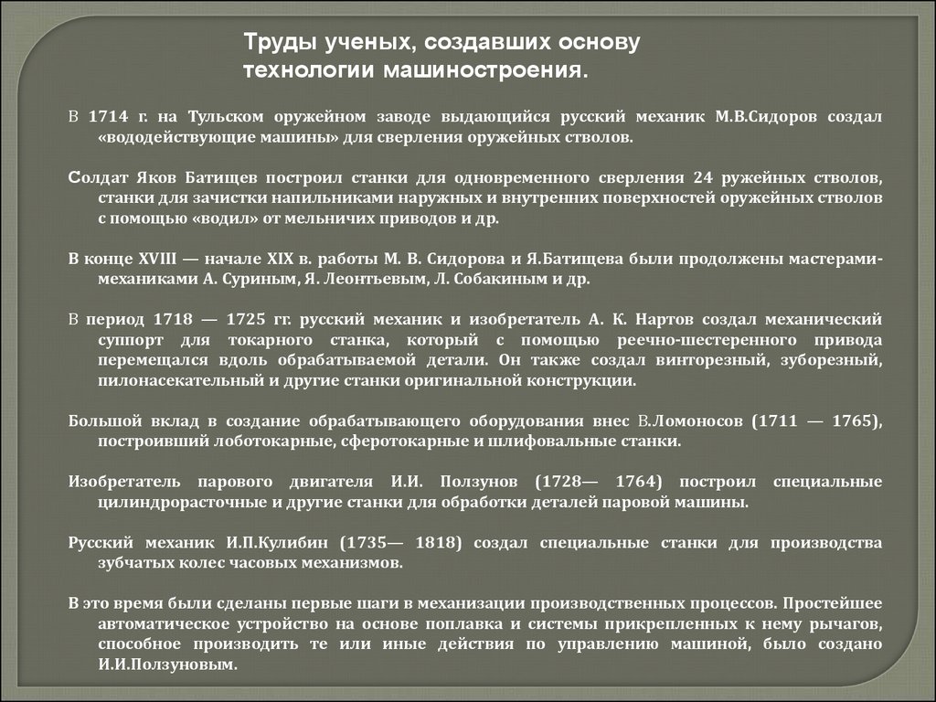 Введение в технологию машиностроения - презентация онлайн