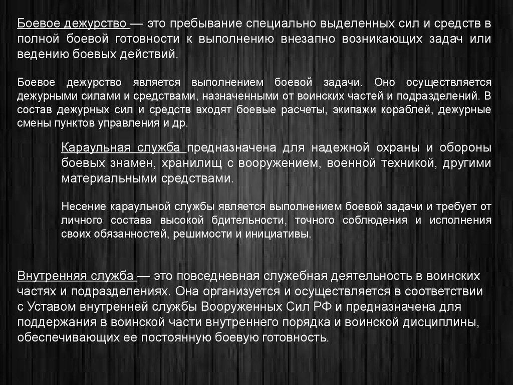 Специально выделенный. Задачи боевого дежурства. Боевое дежурство сил и средств. Задачи боевого дежурства Боевая задача. Готовность к выполнению боевых задач.