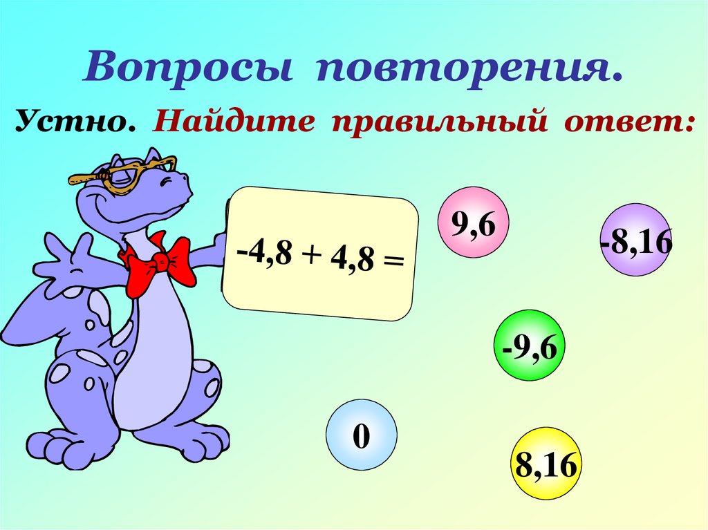 Найти 2 ответами. Найди правильный ответ. Найти правильный ответ. Вопросы для устного повторения. Картинки игра Найди правильный ответ.