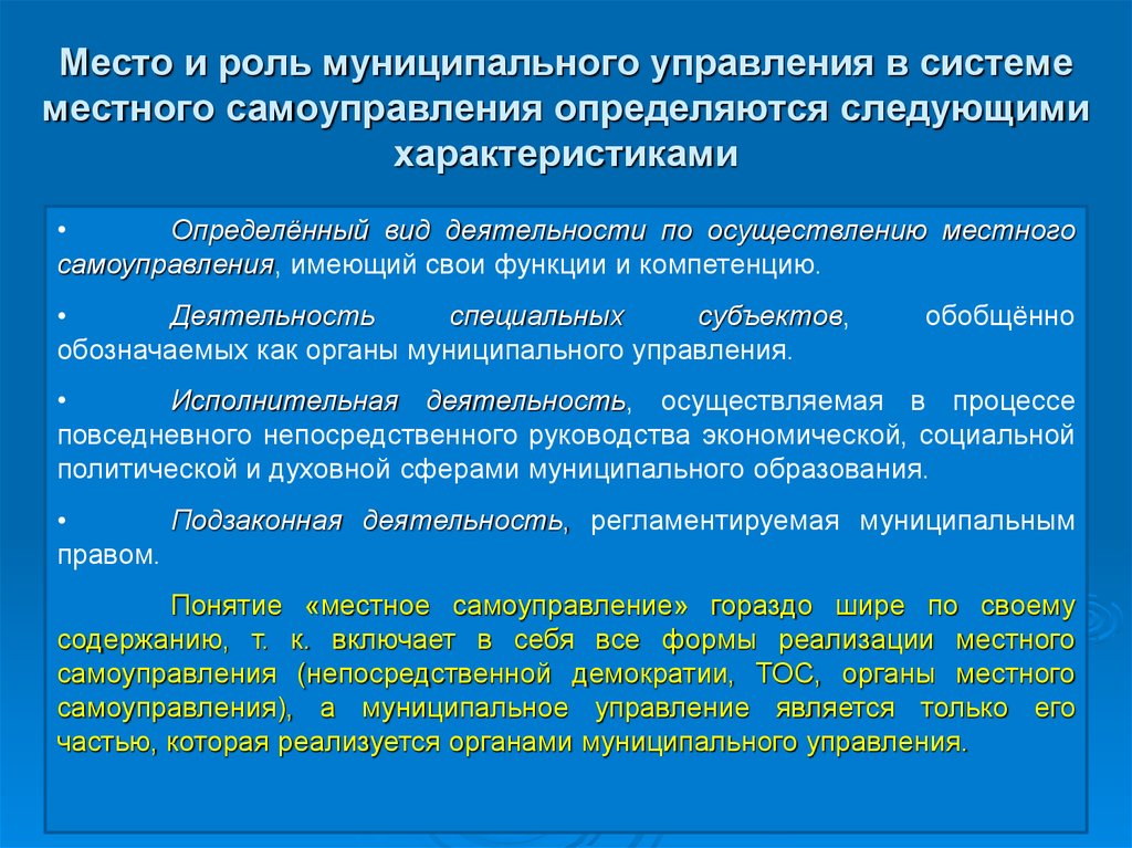 Реферат: Понятие и сущность местного самоуправления