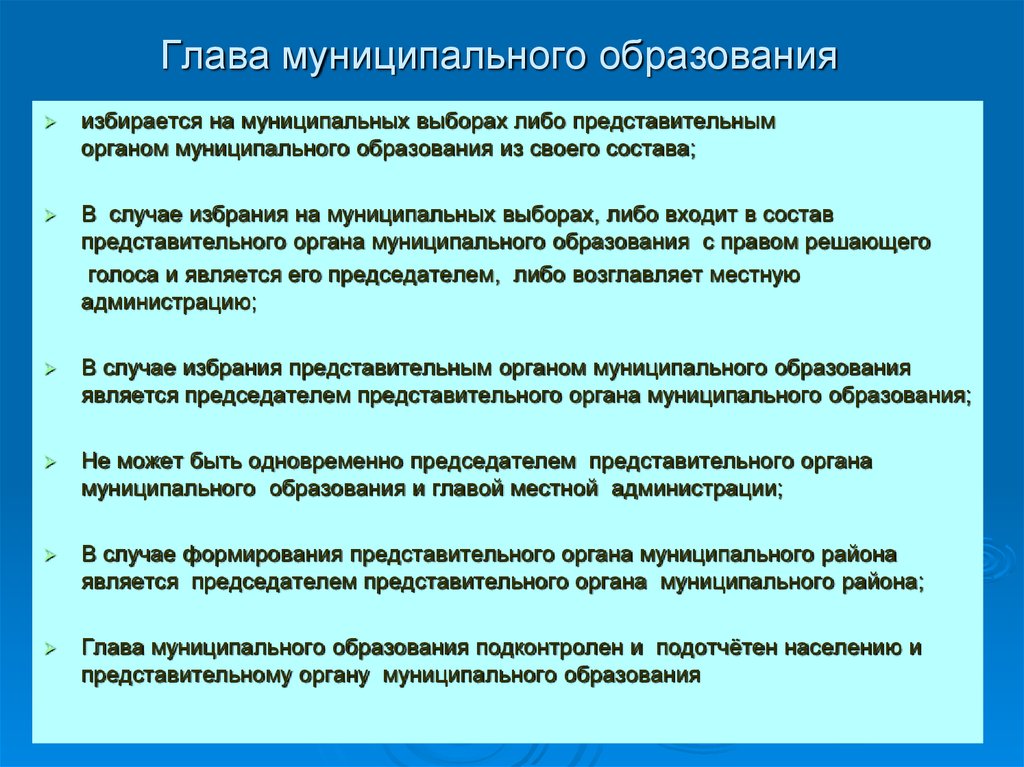 Выборы представительных органов муниципальных