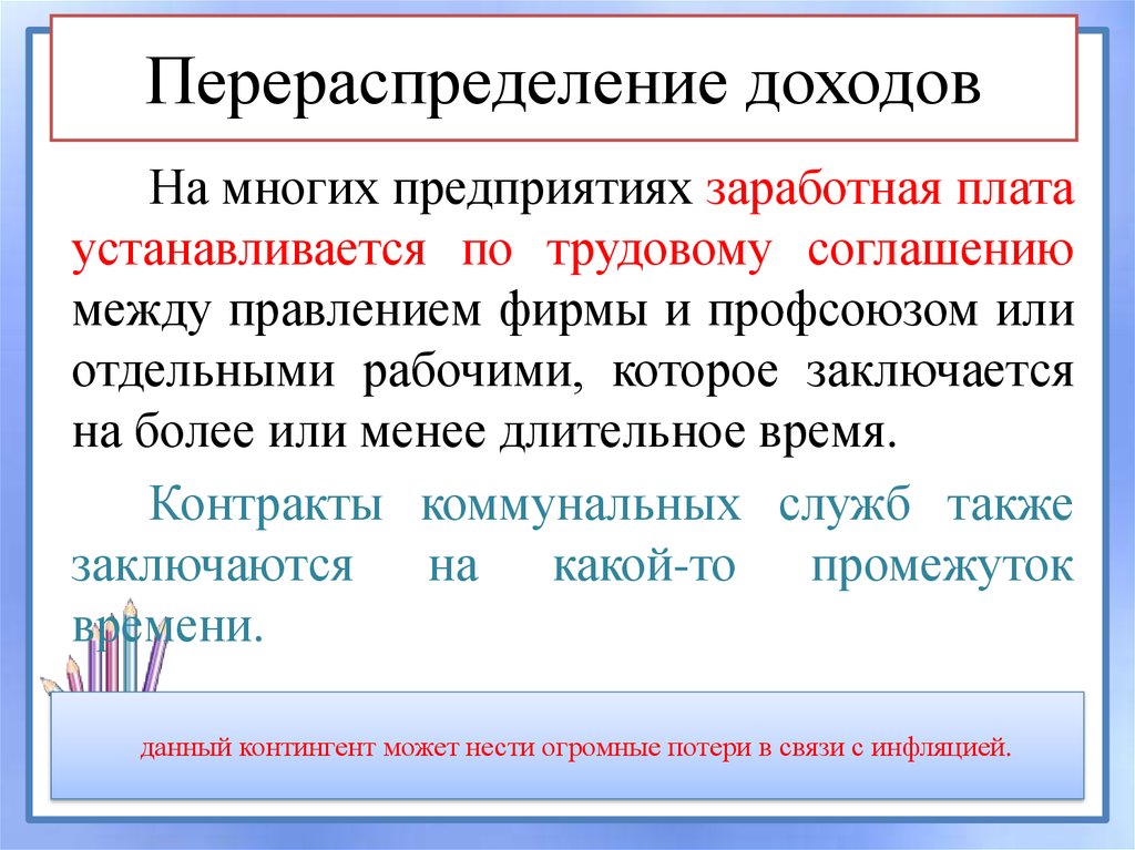 Перераспределение доходов презентация 8 класс