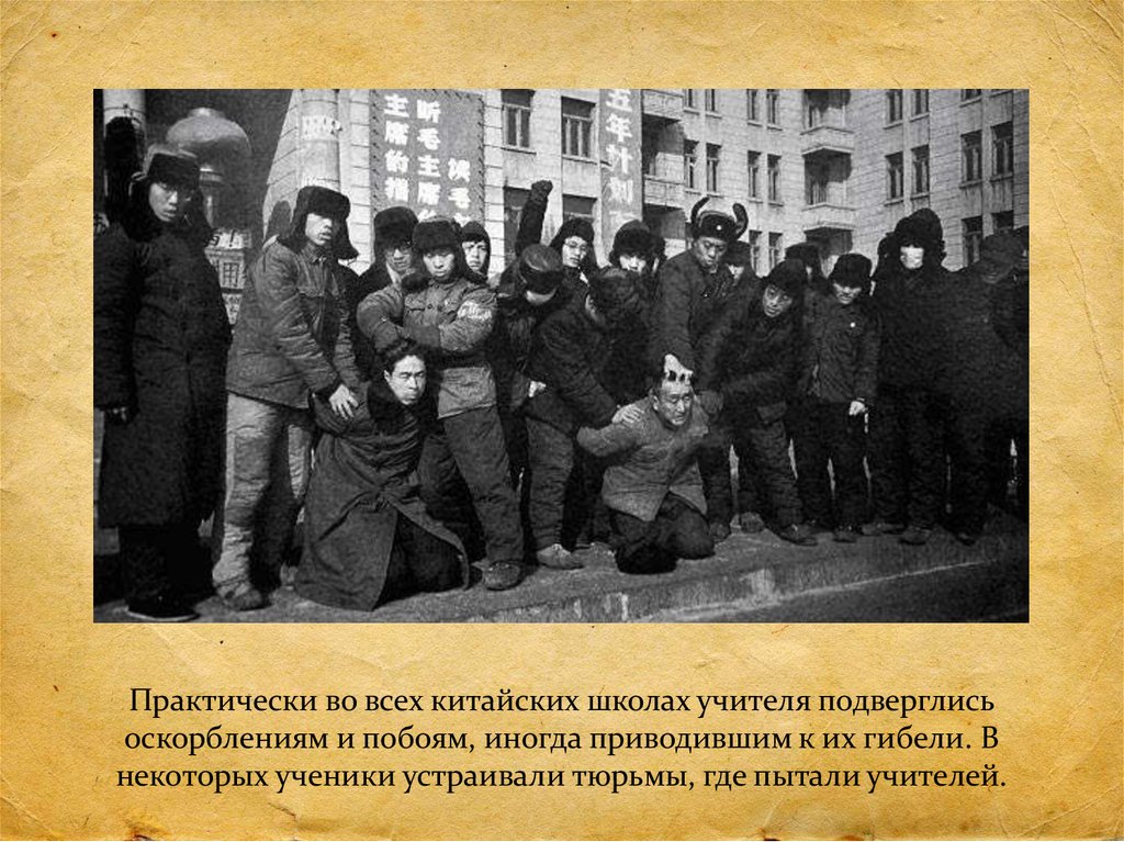 Подвергается унижениям