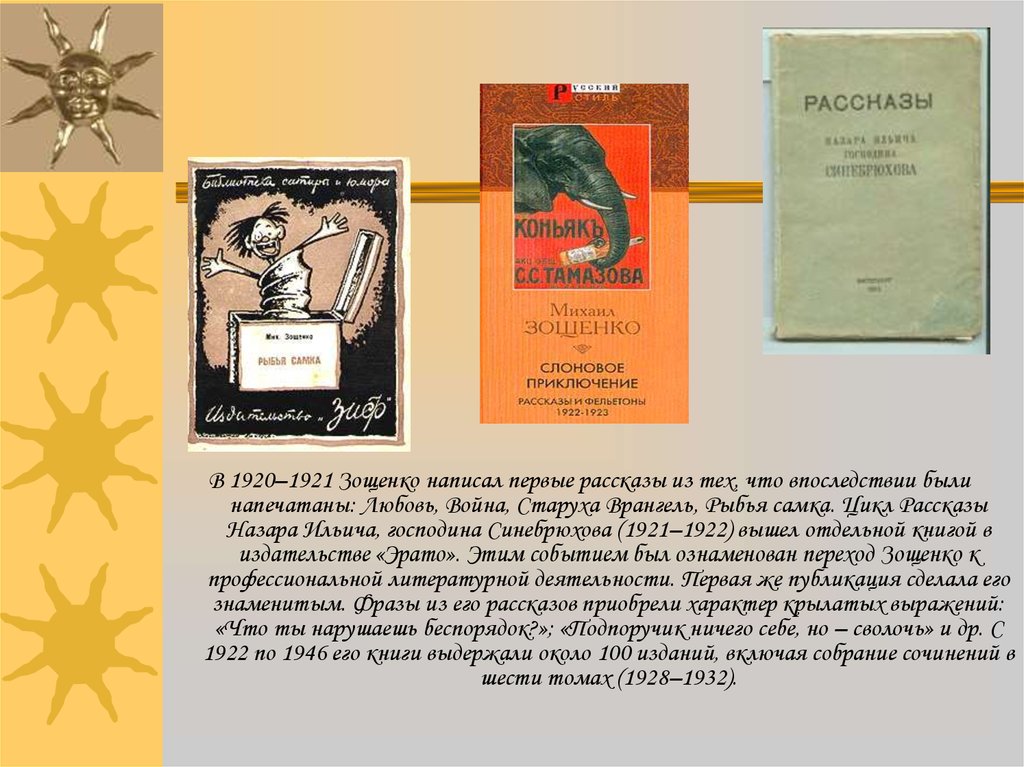 План урока по литературе 8 класс зощенко история болезни