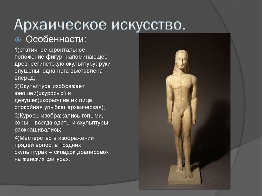 Контрольная работа по теме Особенности античной скульптуры