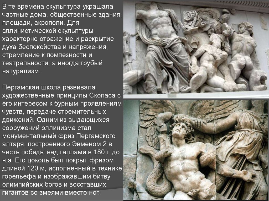 Контрольная работа по теме Особенности античной скульптуры