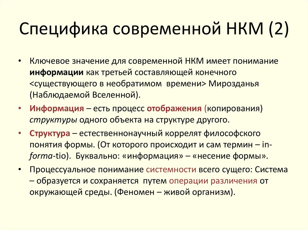 Функции научной картины мира