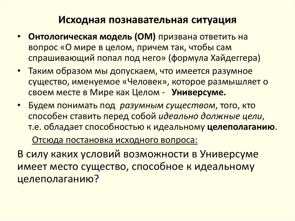 В онтологическом плане явление тождественно непосредственно доступному чувственному восприятию