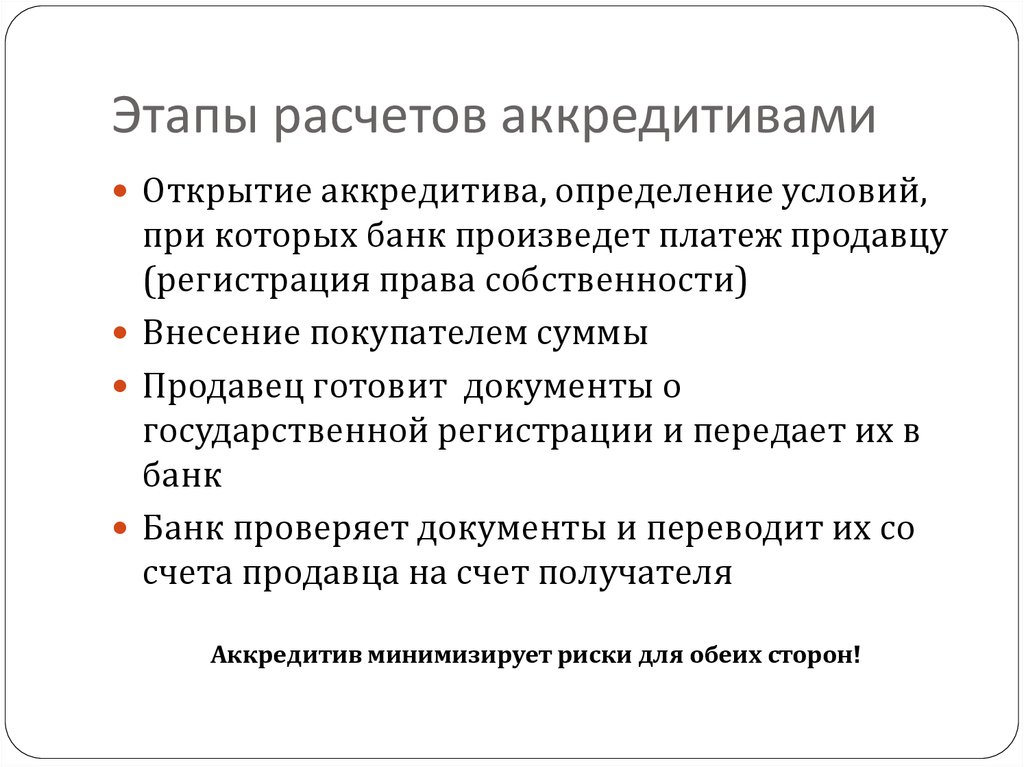 Регулирование расчетов. Правовое регулирование наличных расчетов. Этапы расчетов аккредитивами. Правовое регулирование расчетов предприятий.. Правовое регулирование калькуляции..