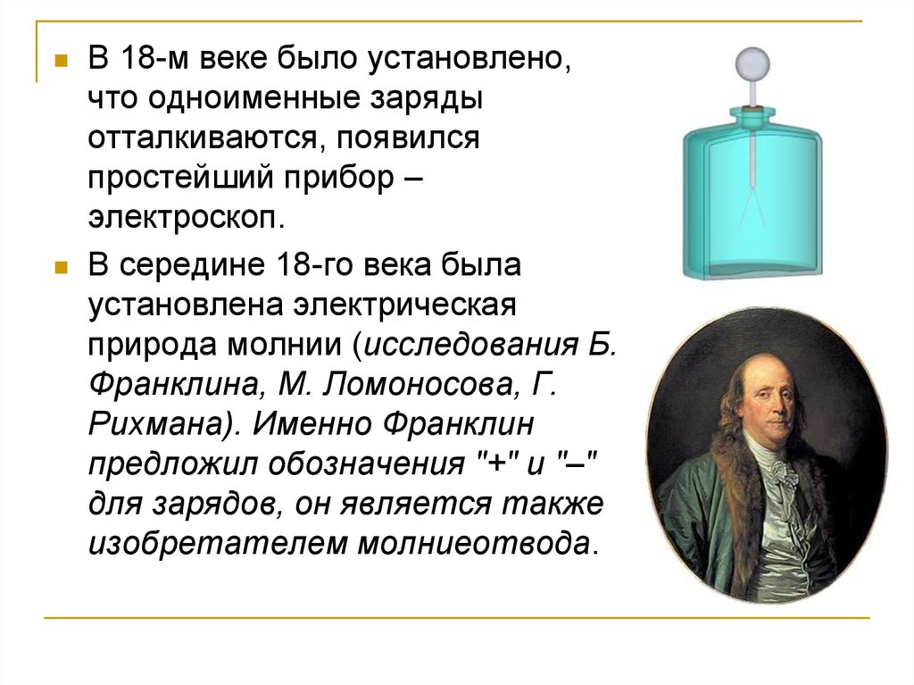 Было установлено. Первый электроскоп. Электроскоп Гильберта. Электроскоп вольта. Электроскоп в 18 веке.