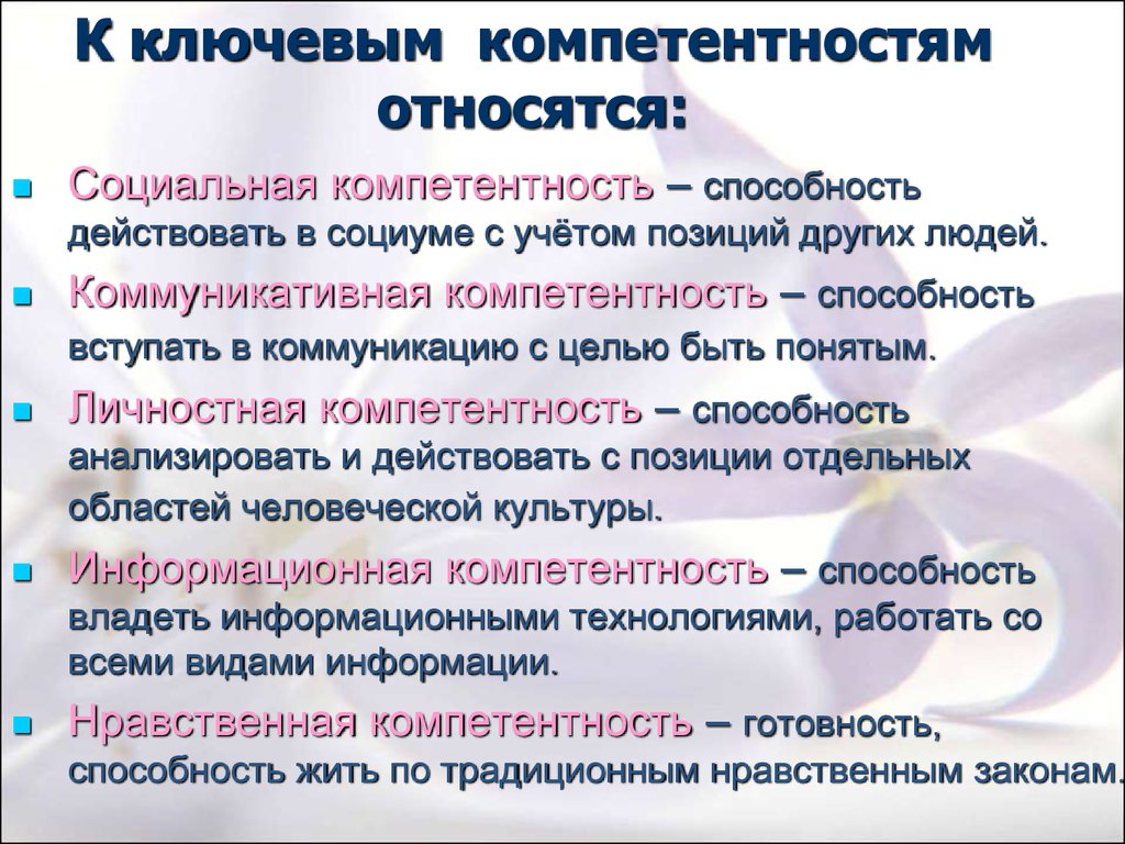 Компетенция школьников. Компетенции ученика по ФГОС. ФГОС формирование ключевых компетенций. Компетенции учащихся по ФГОС. Виды компетенций в образовании.