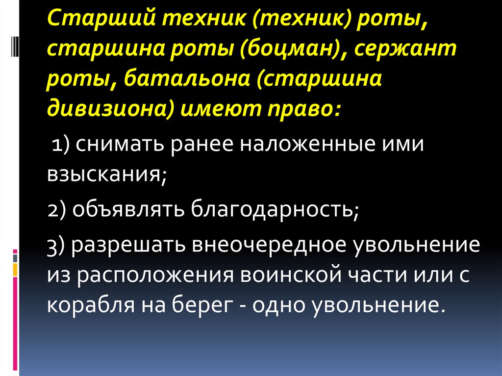 Старшего техника. Обязанности старшего техника роты. Техник роты обязанности. Обязанности старшего техника. Старший техник обязанности.