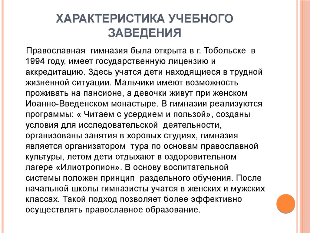 Характеристика учебной. Характеристика доля учебного заведения. Характеристика от учебного заведения. Характеристика образовательного учреждения. Характеристика с учебы.