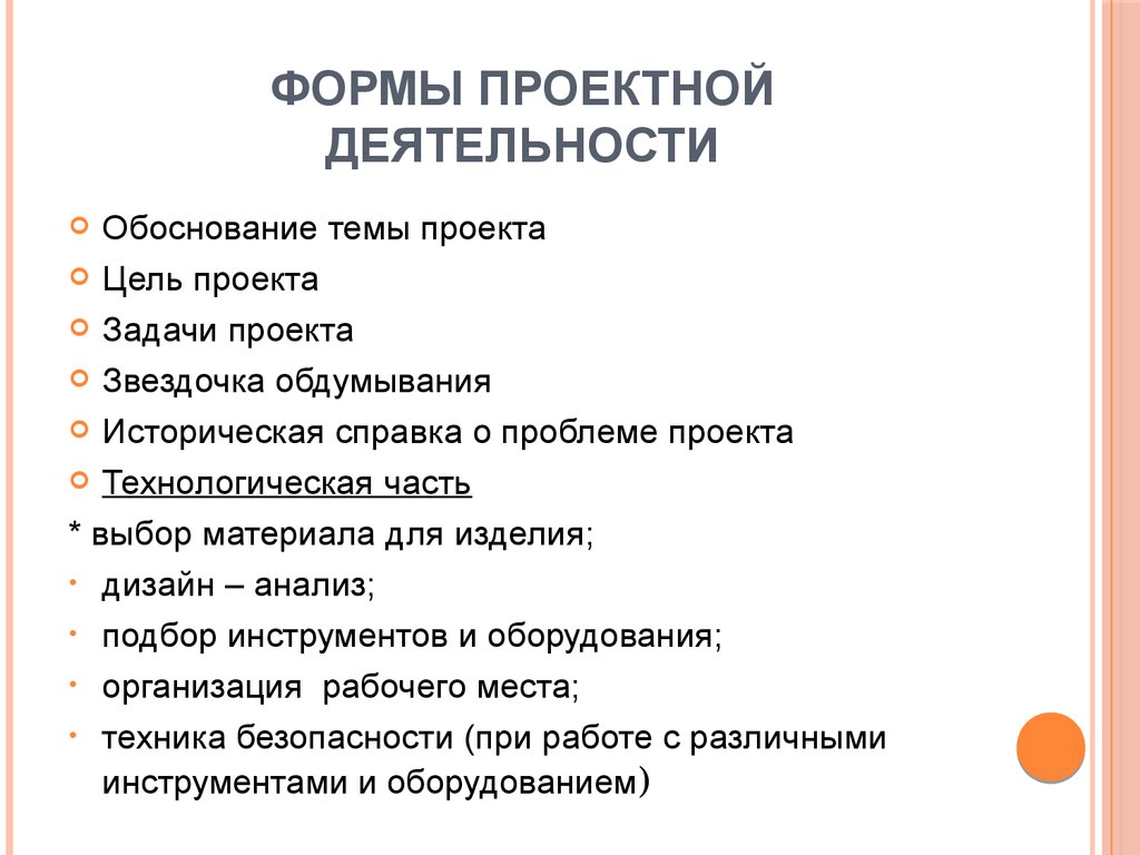 В разработку творческого проекта не входит