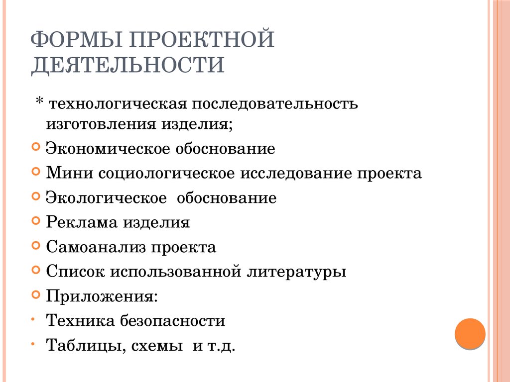 В разработку творческого проекта не входит